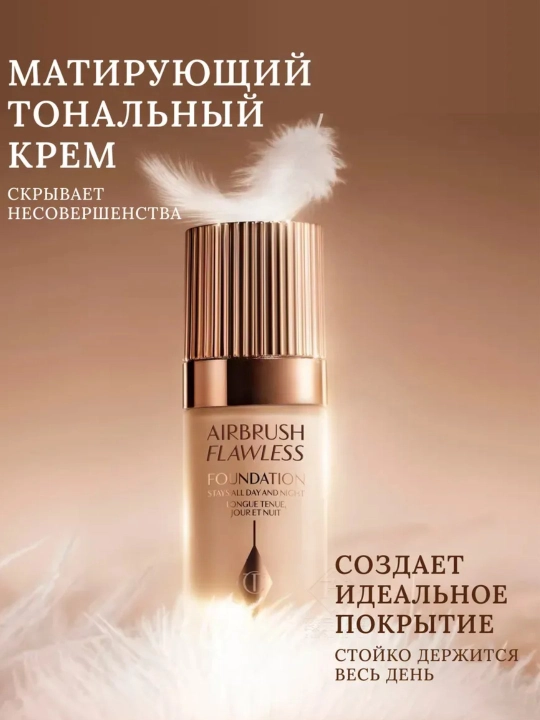 Тональная основа FOUNDATION, оттенок 1C, 2N, 1N, 2C, 30 мл