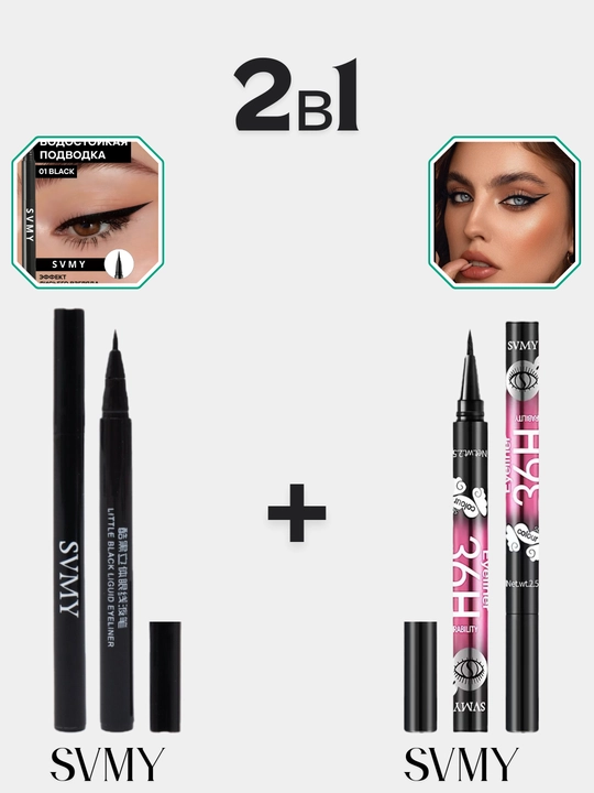 Фломастер для подводки глаз SVMY и EYELINER, 2 в 1, водостойкий