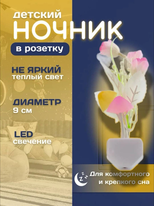Bolalar uchun tunchiroqlar gul ko'rinishdagi Katta chiroq