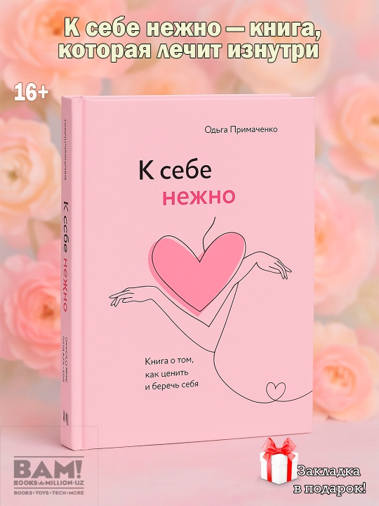 K sebe nejno, Olga Primachenko - 