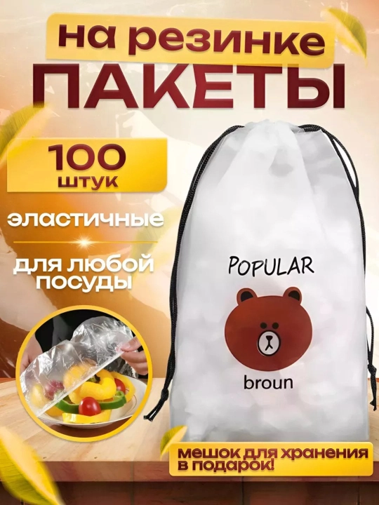 Oziq-ovqat mahsulotlarini saqlash uchun elastik streych paketlar