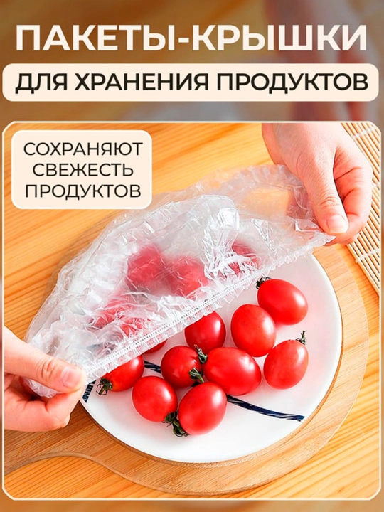 Oziq-ovqat mahsulotlarini saqlash uchun elastik streych paketlar