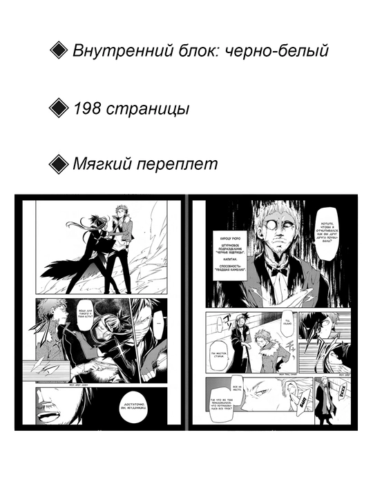 Великий из бродячих псов, 2 том