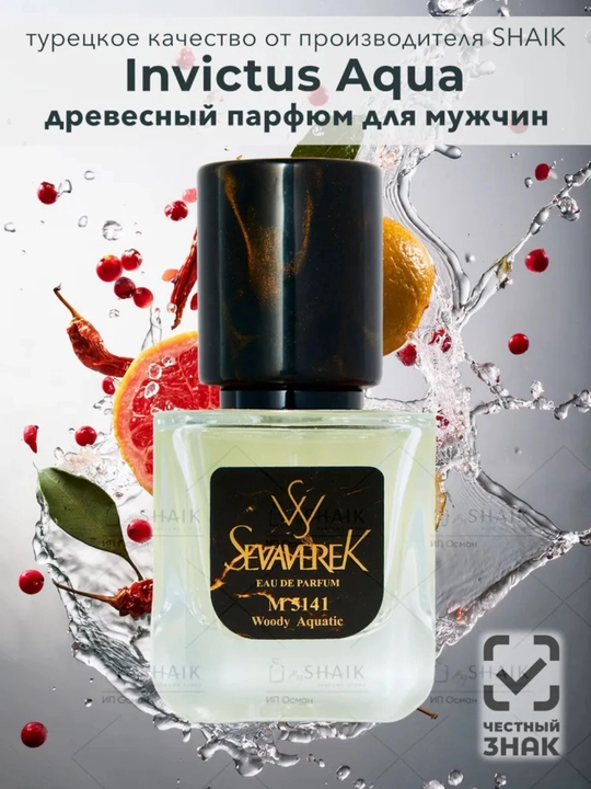 Парфюмерная вода SEVAVEREK, 5141, Invictus Aqua Rabanne, духи для мужчин, 30 мл - 