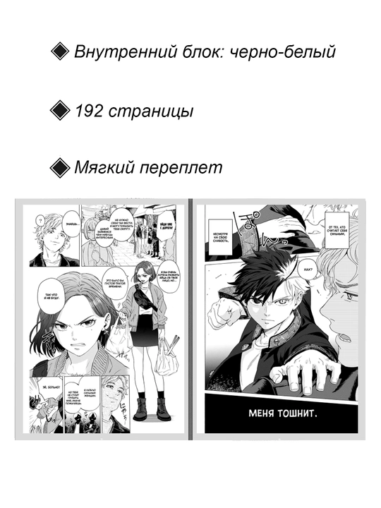 Манга Ветролом, 1 том