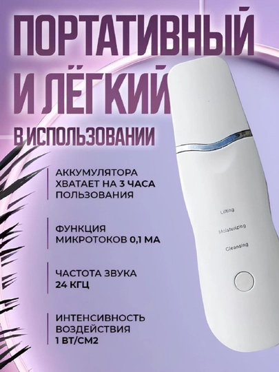 Аппарат, ультразвуковой, для чистка лица, от чёрных точек, массажер для лица, + USB