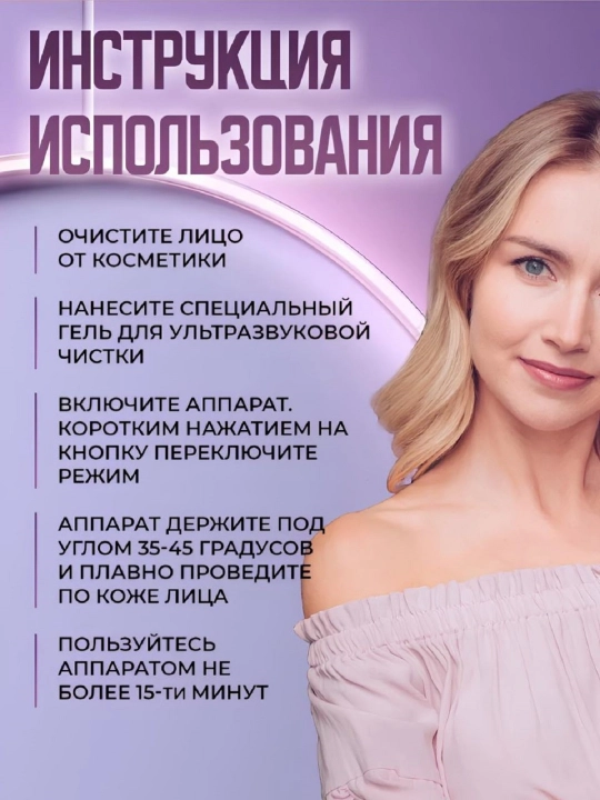 Аппарат, ультразвуковой, для чистка лица, от чёрных точек, массажер для лица, + USB