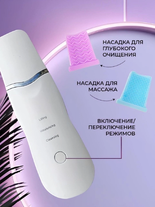 Аппарат, ультразвуковой, для чистка лица, от чёрных точек, массажер для лица, + USB