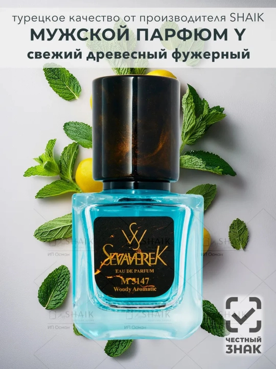 Парфюмерная вода SEVAVEREK, 5147, Yves Saint Laurent Y, духи для мужчин, 30 мл - 