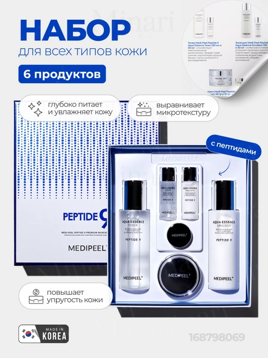 Peptidli namlovchi to'plam Peptide 9 Skin Care Special Set - 