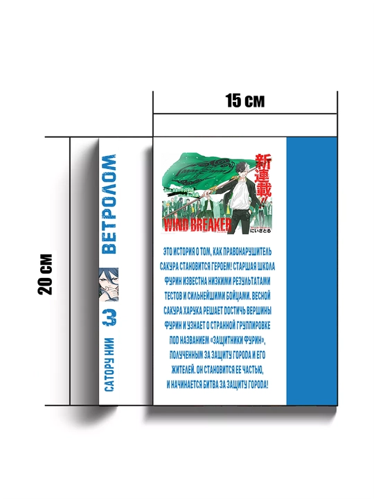 Манга Ветролом, 3 том