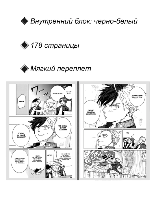 Манга Ветролом, 3 том