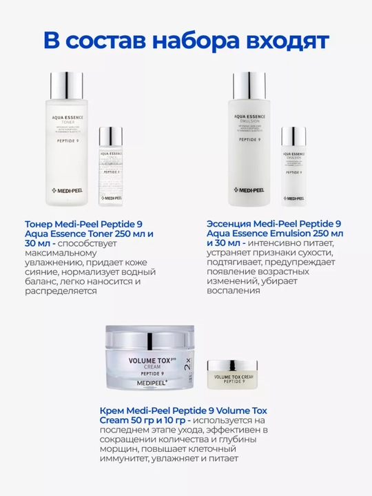 Peptidli namlovchi to'plam Peptide 9 Skin Care Special Set