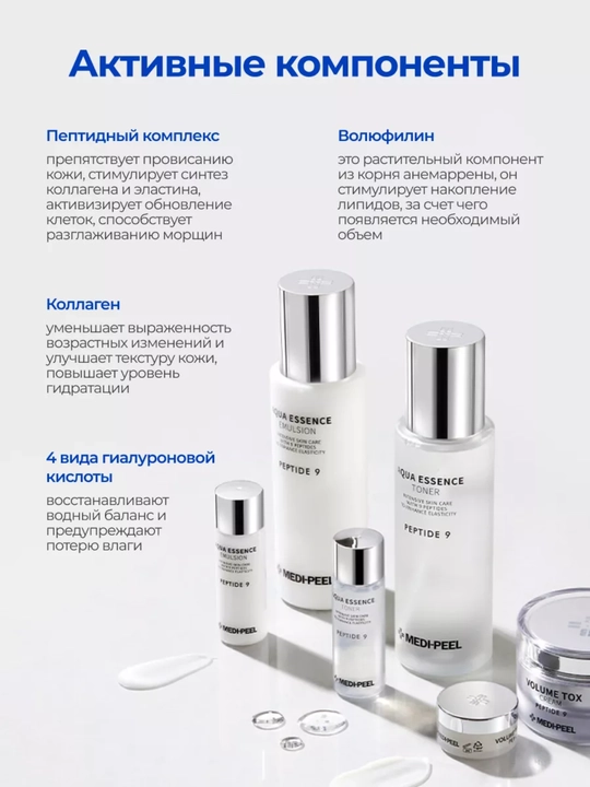 Peptidli namlovchi to'plam Peptide 9 Skin Care Special Set