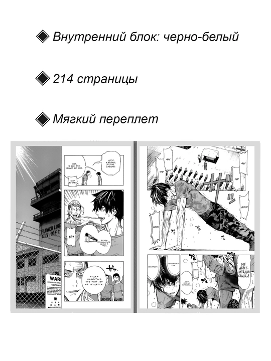 Манга Всё, что тебе нужно, - это убивать, 1 том