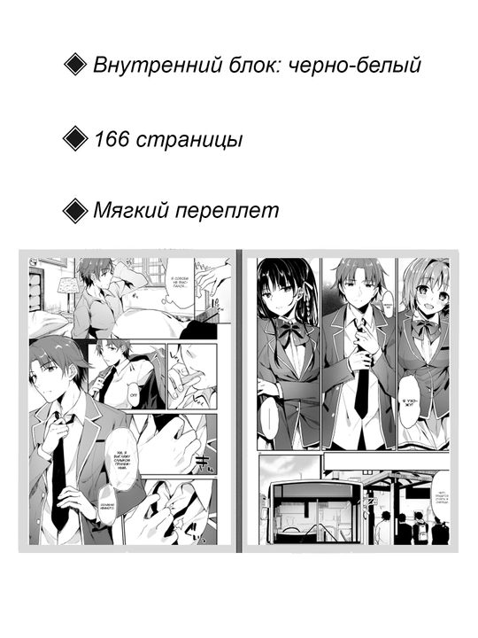 Manga Afzallik sinfiga xush kelibsiz, 1 jild