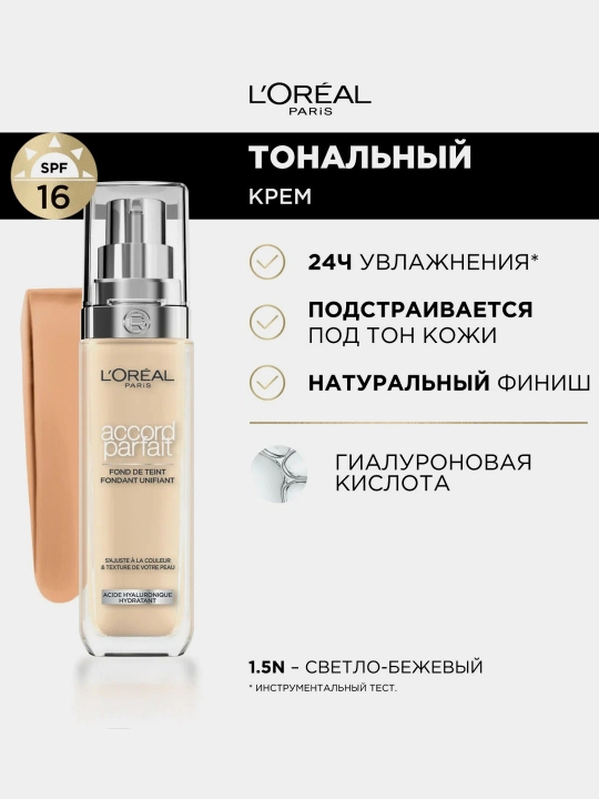 Тональный крем для лица L'Oreal Paris Alliance Perfect, тон 0.5N бежевый, 30 мл