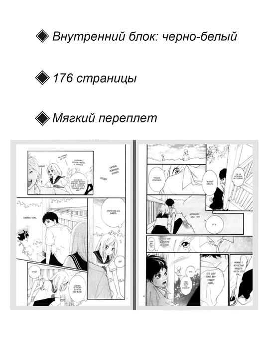 Yoshlik yo'li, 1 jild, manga