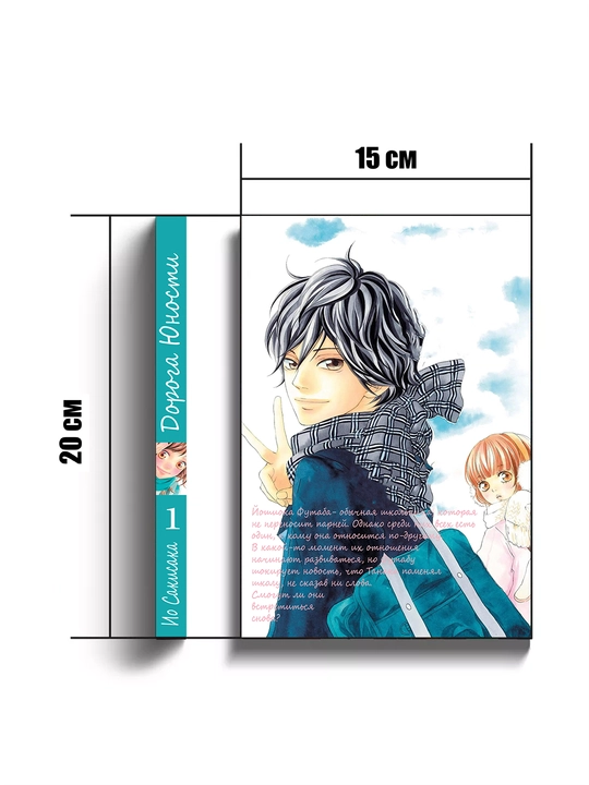 Yoshlik yo'li, 1 jild, manga