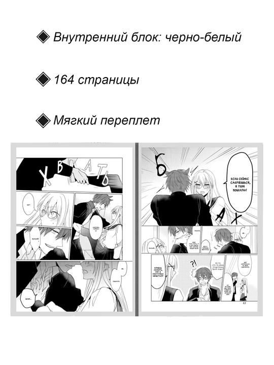 Mening yigitim qo'y terisidagi bo'ri, manga