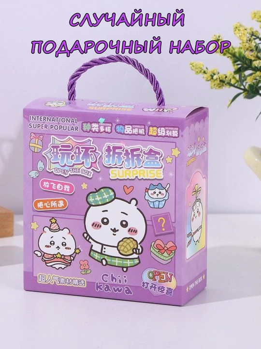 Коллекция Kuromi, Capy Bara в подарочной коробке. наклейка, скотч, блокнот, брелок - 