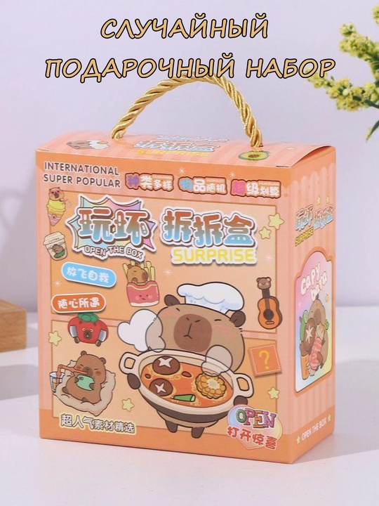 Коллекция Kuromi, Capy Bara в подарочной коробке. наклейка, скотч, блокнот, брелок - 