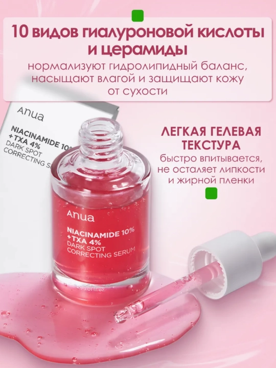 Qarishga qarshi namlovchi oziqlantiruvchi yuz zardob Anua, TXA, 30 ml