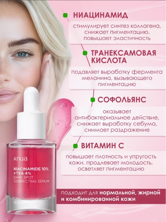 Qarishga qarshi namlovchi oziqlantiruvchi yuz zardob Anua, TXA, 30 ml