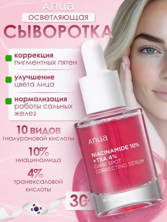 Антивозрастная увлажняющая сыворотка для лица Anua, TXA, 30 мл - 