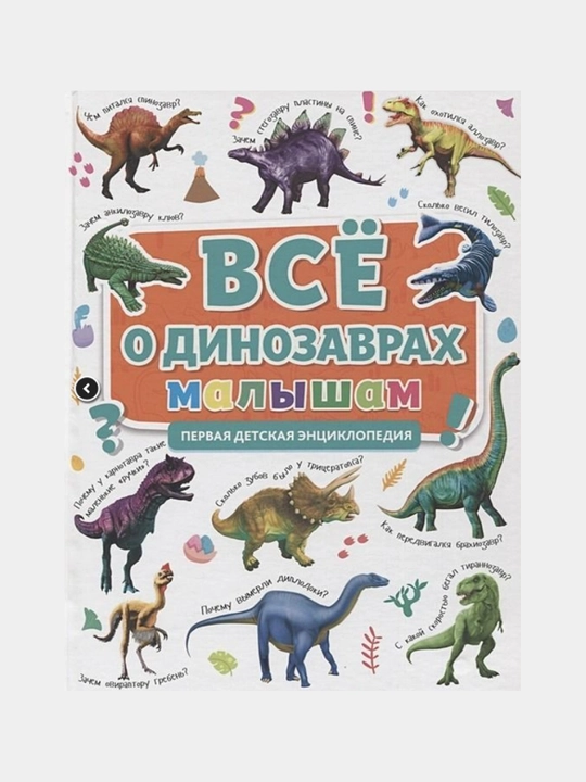 Hammasi dinozavrlar haqida kichkintoylarga - 