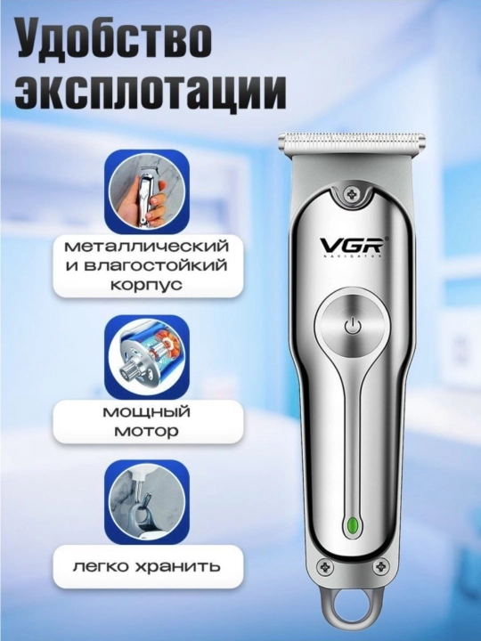 VGR soqol olish va kesish uchun mashinka - 