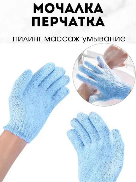Мочалка-перчатка, для тела и душа, массажная, для пилинга - 