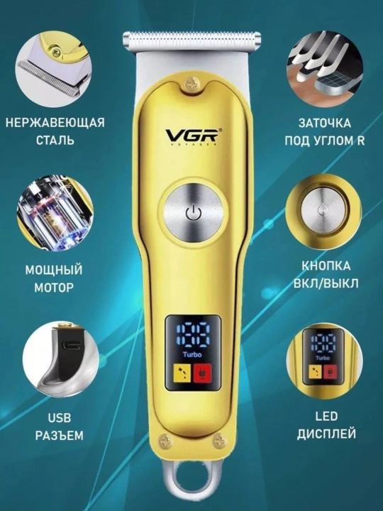 Tриммер - машинка VGR для бритья и стрижки
