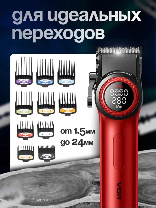 Профессиональная машинка для стрижки волос и бороды VGR