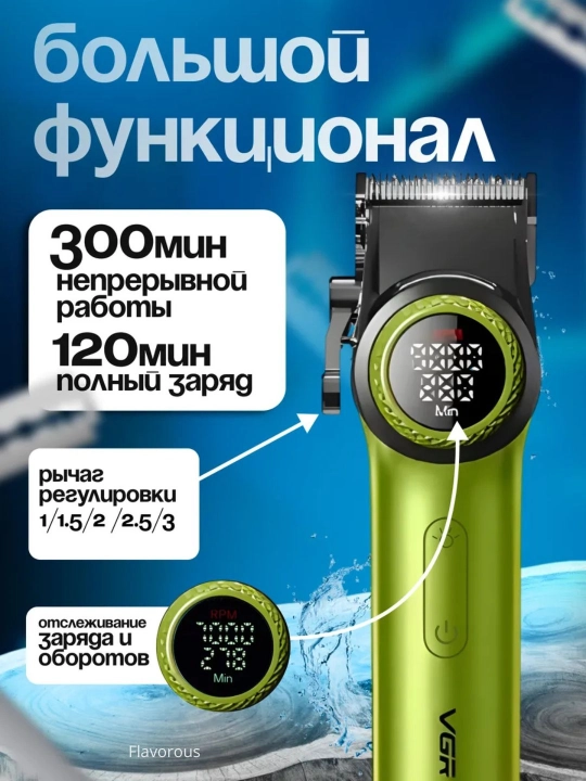 Профессиональная машинка для стрижки волос и бороды VGR