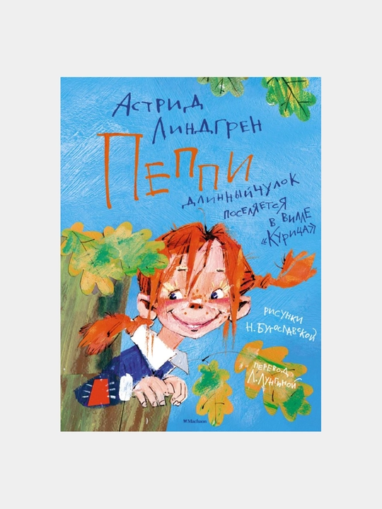 Peppi Dlinnyy chulok poselyayetsya v ville "Kuritsa" - 