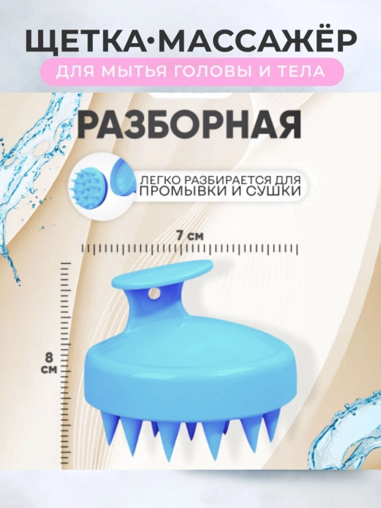 Soch yuvish, bosh va tana terisi uchun massaj cho‘tkasi