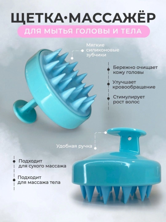 Soch yuvish, bosh va tana terisi uchun massaj cho‘tkasi