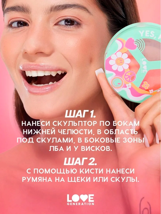 Палетка для лица Love Generation "Yes, Peace!", тон 01