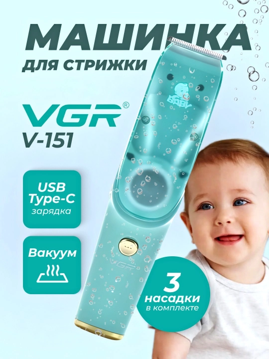 Bolalar uchun soch kesish mashinasi, VGR ovozli uzatgich
