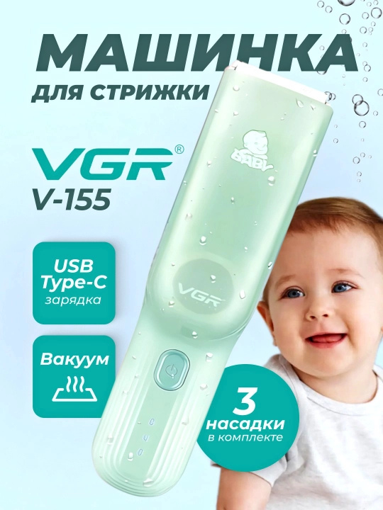 Машинка для стрижки волос, для детей VGR - 