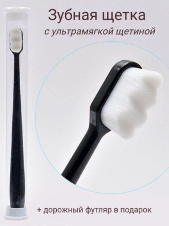 Зубная щетка, с ультратонкой мягкой щетиной, в пластиковой тубе, для чувствительных зубов