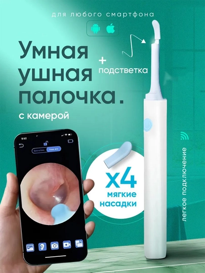 Многоразовая ушная палочка, набор для чистки ушей, ухочистка с камерой 1080p Full HD Wi-Fi