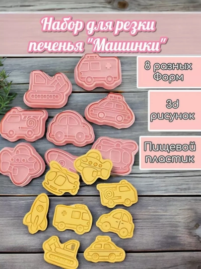 Набор формочек для выпечки печенья и пряников — KONDITO-PECENYA-УГОЛЬН