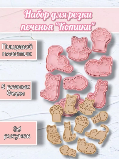 Набор формочек для выпечки печенья и пряников — KONDITO-PECENYA-ТЕМНСЕР