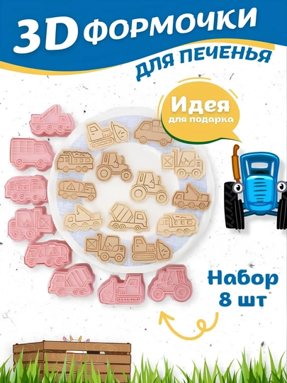 Набор формочек для выпечки печенья и пряников — KONDITO-PECENYA-СИНМЕЛ