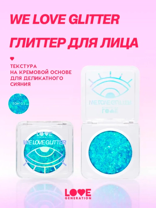Глиттер для лица Love Generation "We love glitter", тон 03 - 