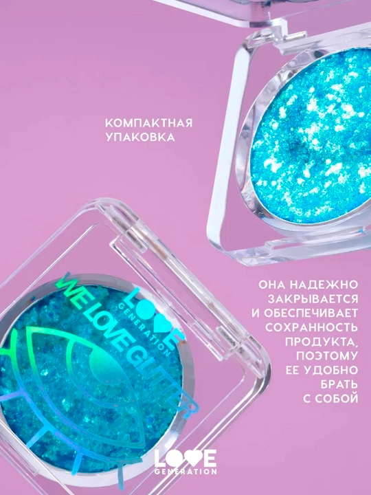 Глиттер для лица Love Generation "We love glitter", тон 03