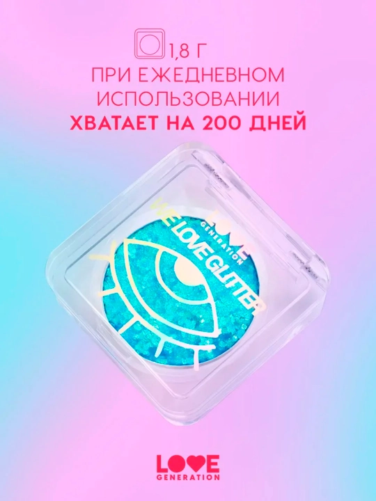Глиттер для лица Love Generation "We love glitter", тон 03