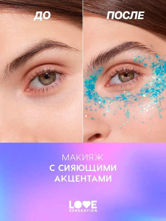 Глиттер для лица Love Generation "We love glitter", тон 03